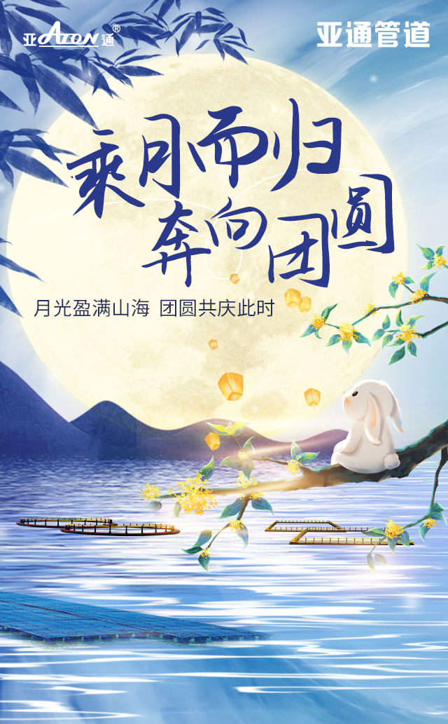 公众号海报-中秋节.png